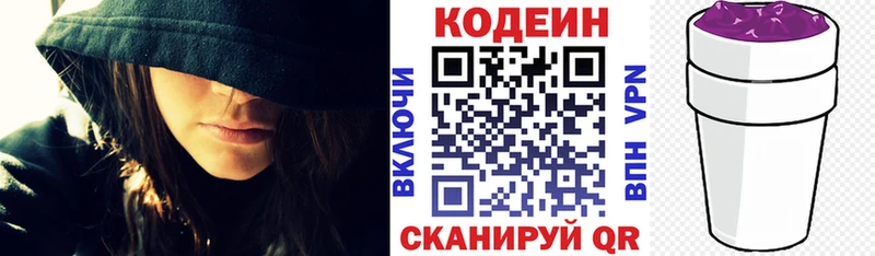 Кодеин Purple Drank  Опочка 